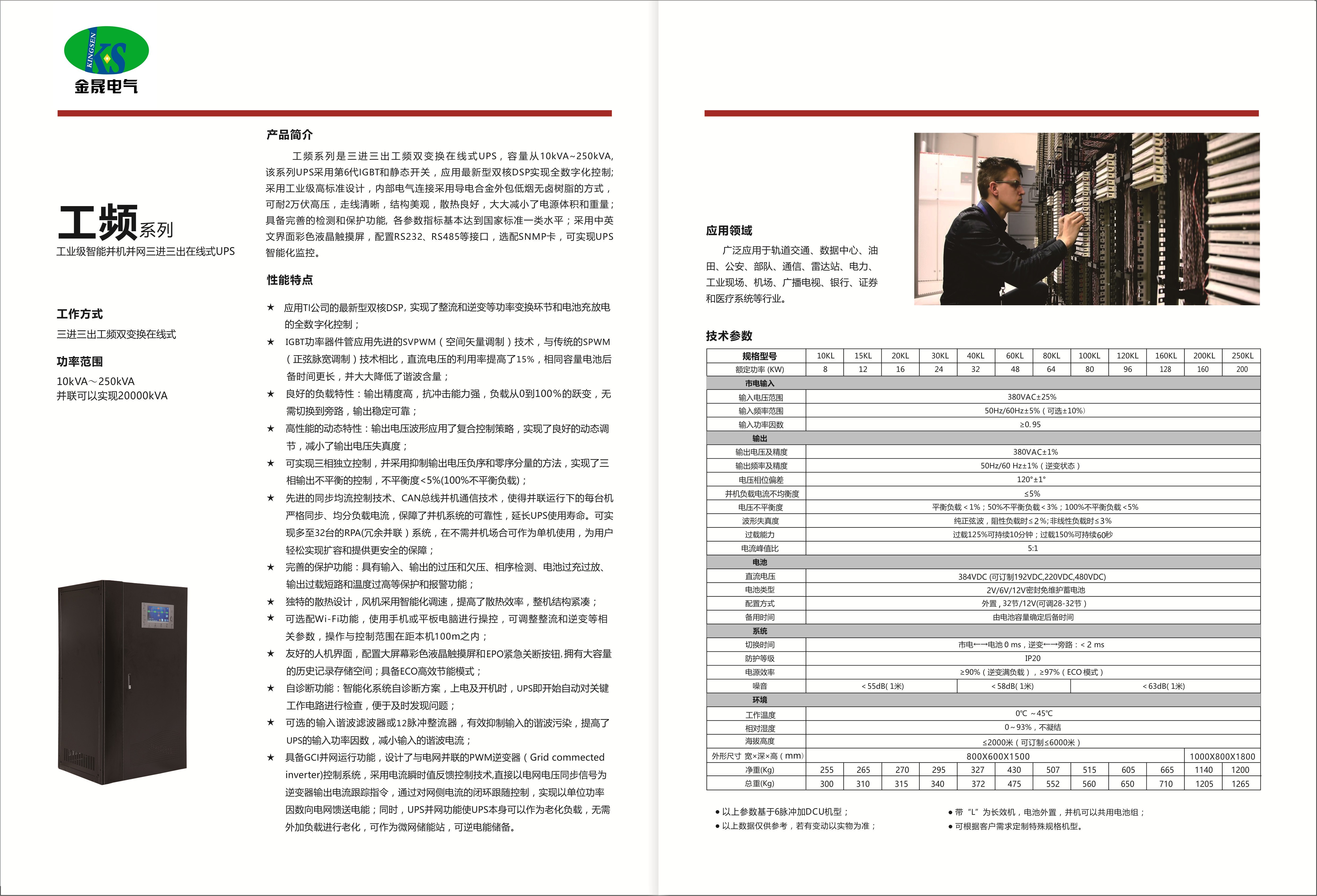 隔離變壓器、UPS電源、隧道升壓增壓器-深圳金晟電氣設(shè)備制造有限公司